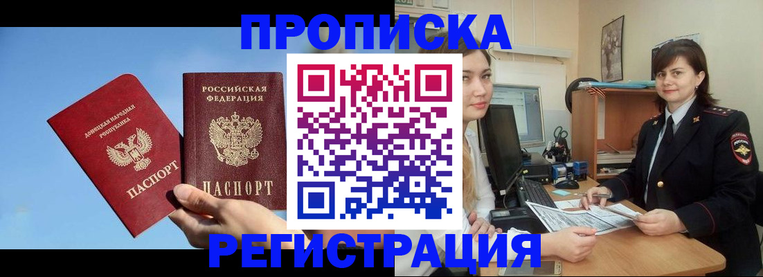 где прописаться в Снежногорске