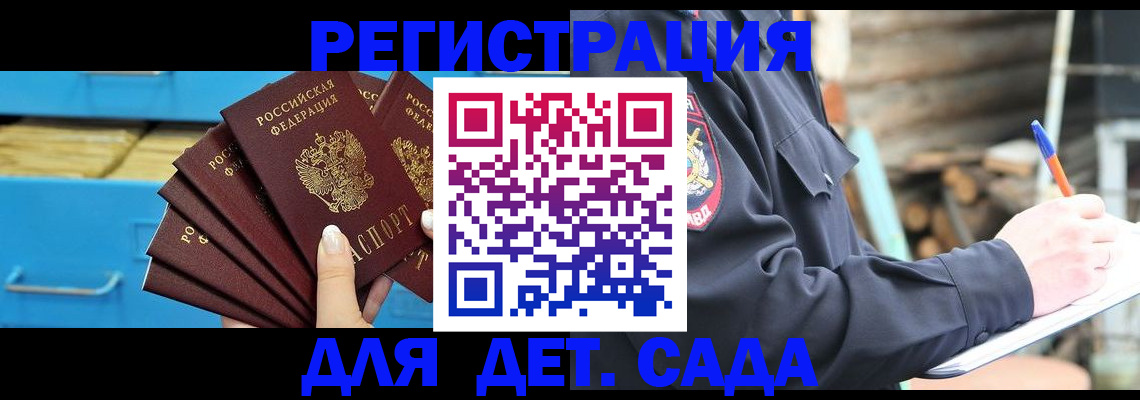 временная регистрация 2025 в Снежногорске