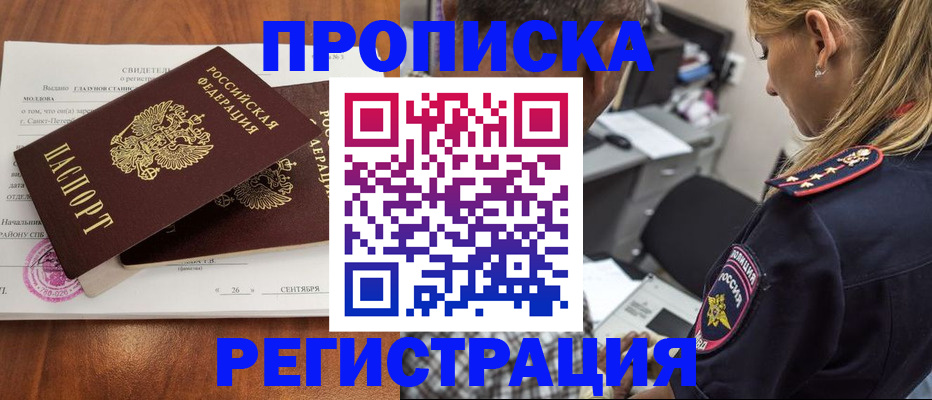 прописка паспорт в Снежногорске