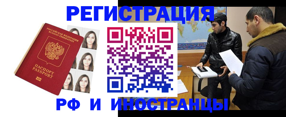 временная прописка в Снежногорске