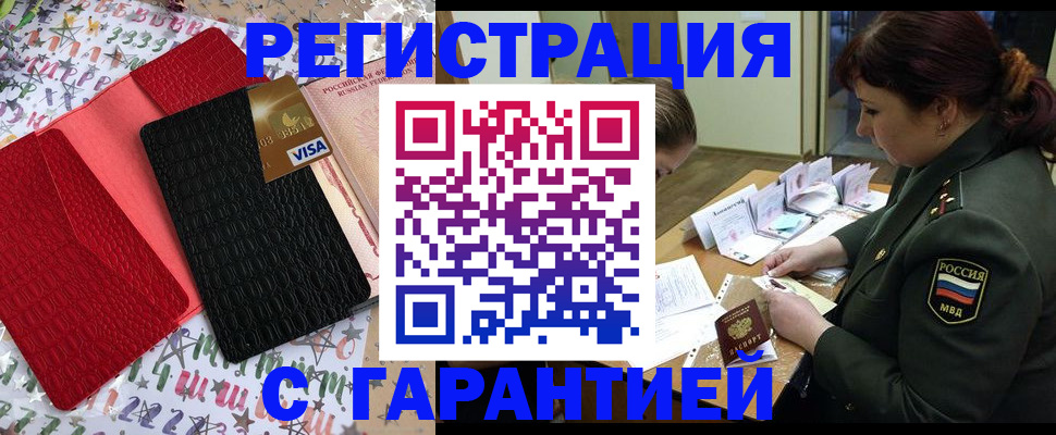 временная регистрация 2025 в Снежногорске