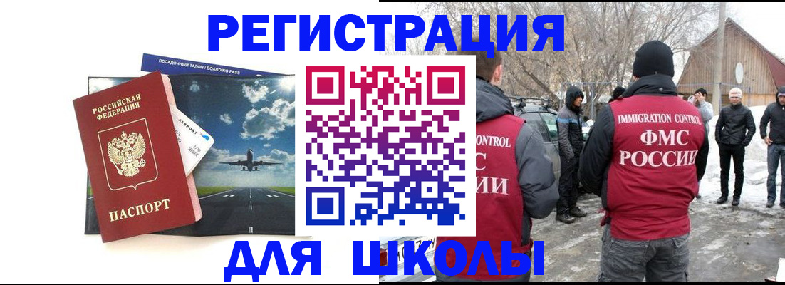 прописка штамп в Снежногорске