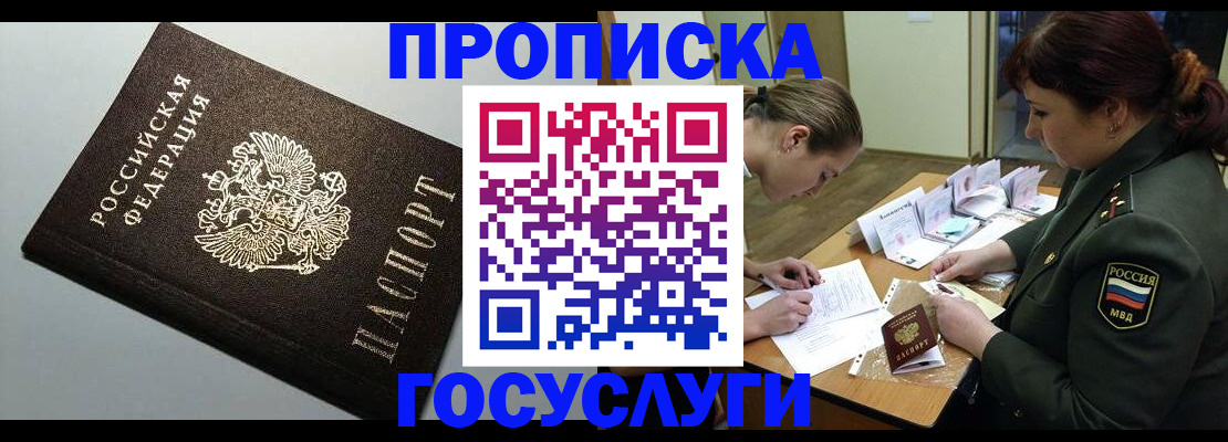 прописка иностранных граждан в Снежногорске